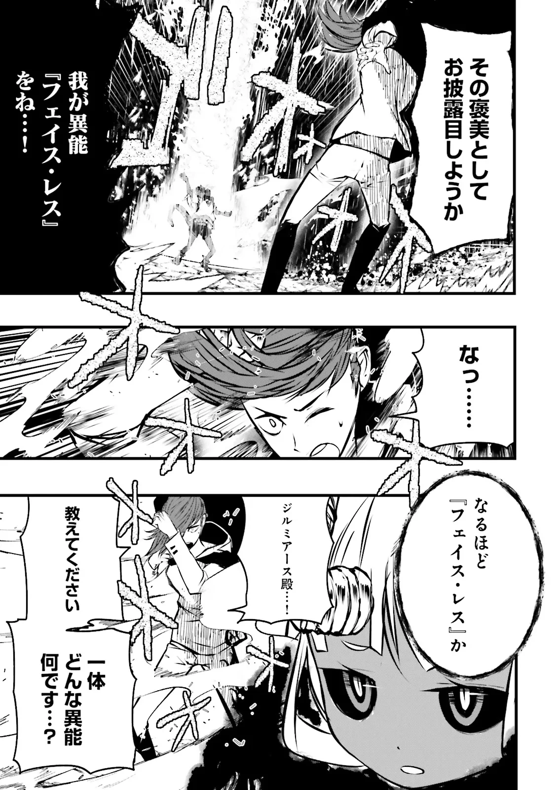 スキルがなければレベルを上げる～９９がカンストの世界でレベル800万からスタート～ 第50.4話 - 8