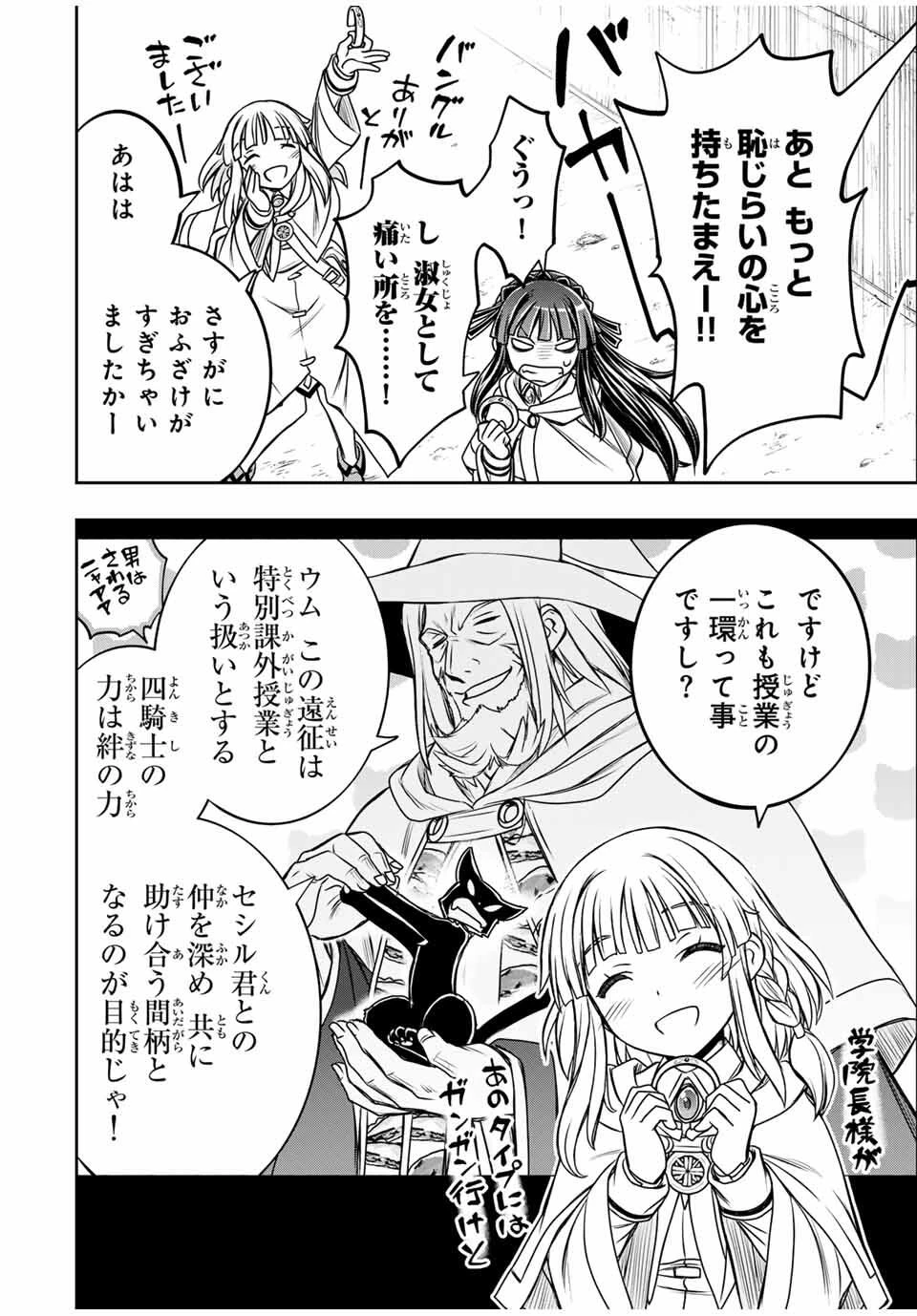 念願の悪役令嬢（ラスボス）の身体を手に入れたぞ！ 第60話 - 12