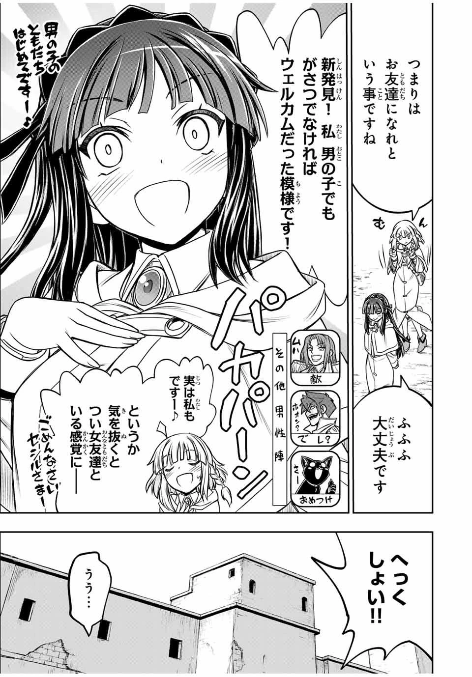 念願の悪役令嬢（ラスボス）の身体を手に入れたぞ！ 第60話 - 13