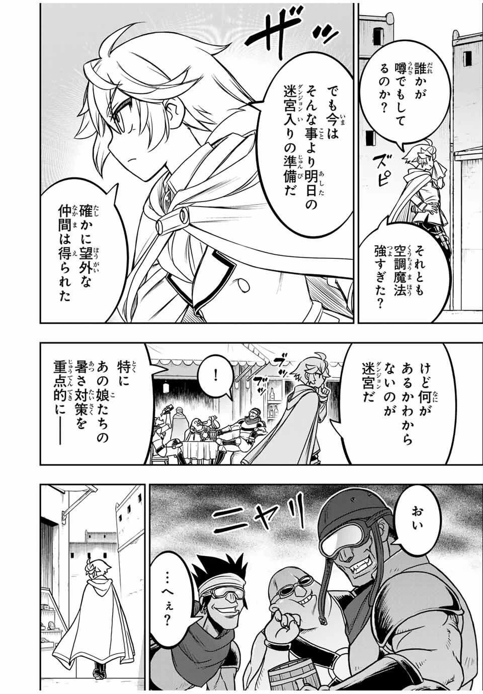 念願の悪役令嬢（ラスボス）の身体を手に入れたぞ！ 第60話 - 14