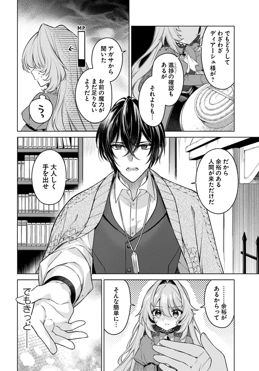 薬で幼くなったおかげで冷酷公爵様に拾われました―捨てられ聖女は錬金術師に戻ります― 第16.4話 - 1