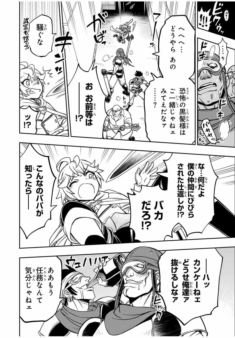 念願の悪役令嬢（ラスボス）の身体を手に入れたぞ！ 第60話 - 16