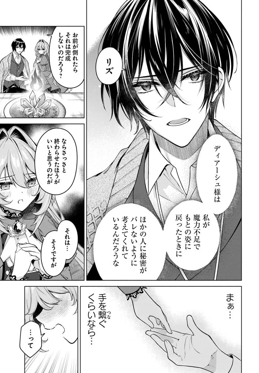 薬で幼くなったおかげで冷酷公爵様に拾われました―捨てられ聖女は錬金術師に戻ります― 第16.4話 - 2
