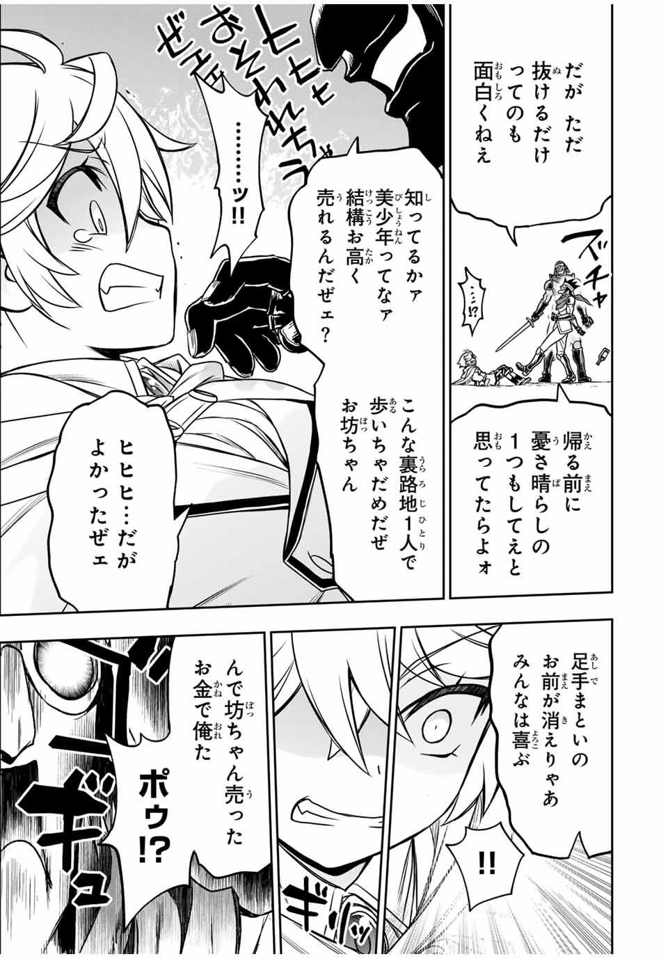 念願の悪役令嬢（ラスボス）の身体を手に入れたぞ！ 第60話 - 17