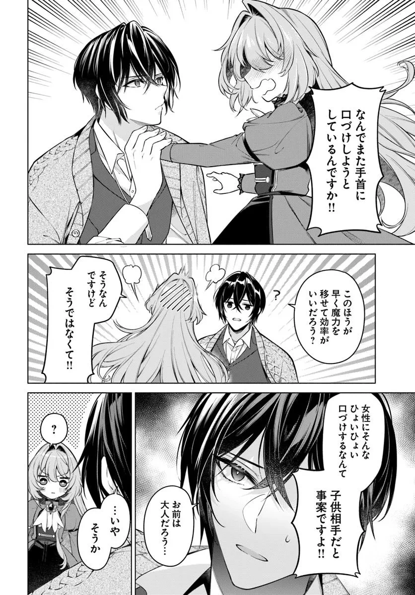 薬で幼くなったおかげで冷酷公爵様に拾われました―捨てられ聖女は錬金術師に戻ります― 第16.4話 - 3