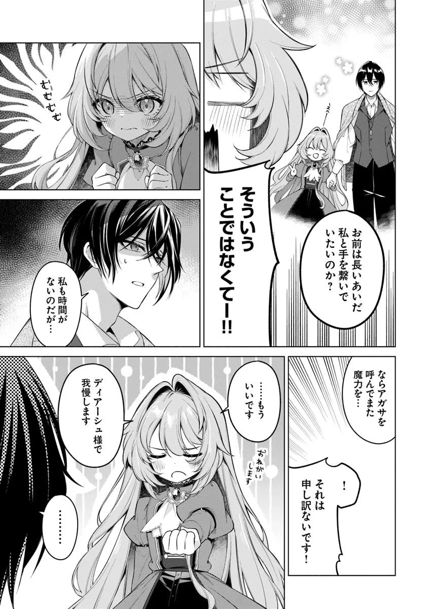 薬で幼くなったおかげで冷酷公爵様に拾われました―捨てられ聖女は錬金術師に戻ります― 第16.4話 - 4