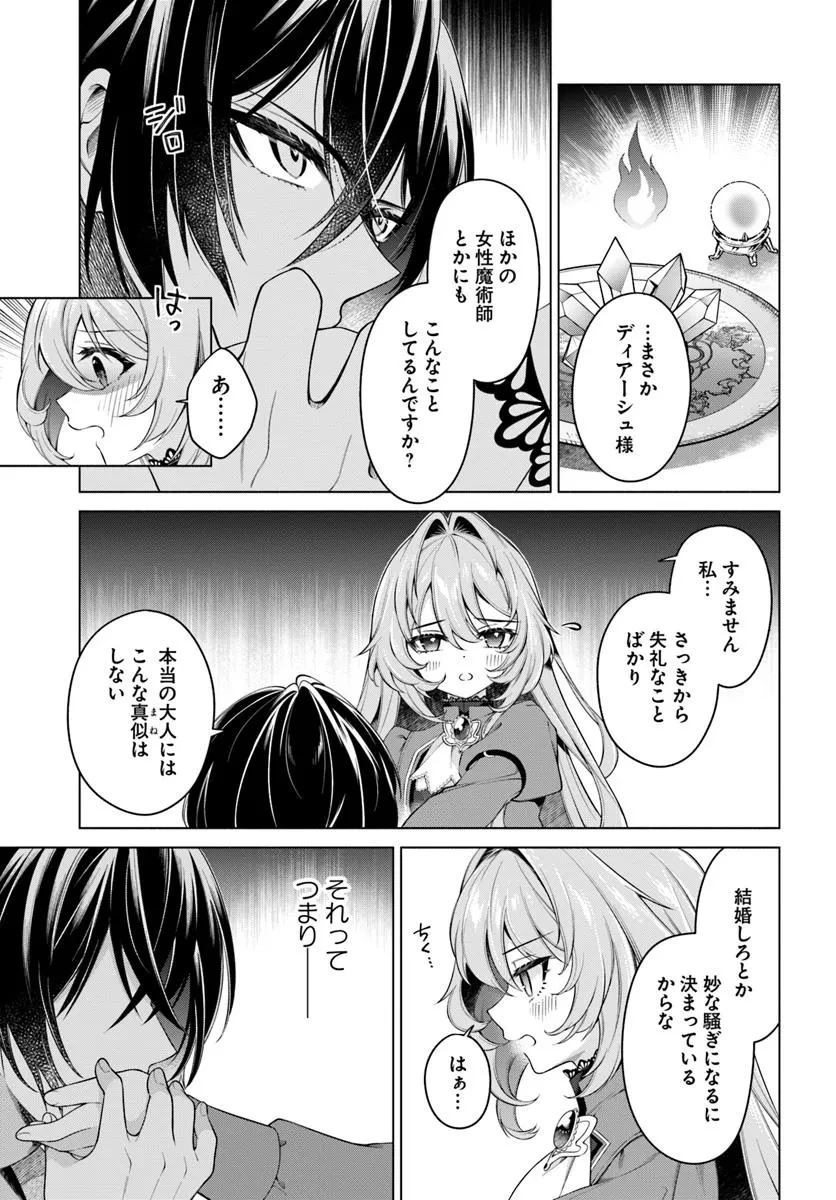 薬で幼くなったおかげで冷酷公爵様に拾われました―捨てられ聖女は錬金術師に戻ります― 第16.4話 - 6