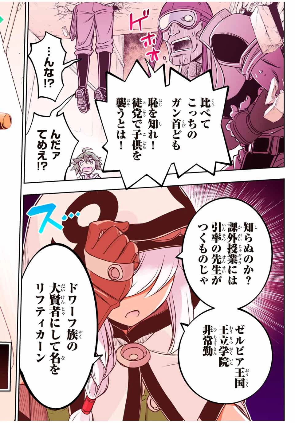念願の悪役令嬢（ラスボス）の身体を手に入れたぞ！ 第60話 - 20