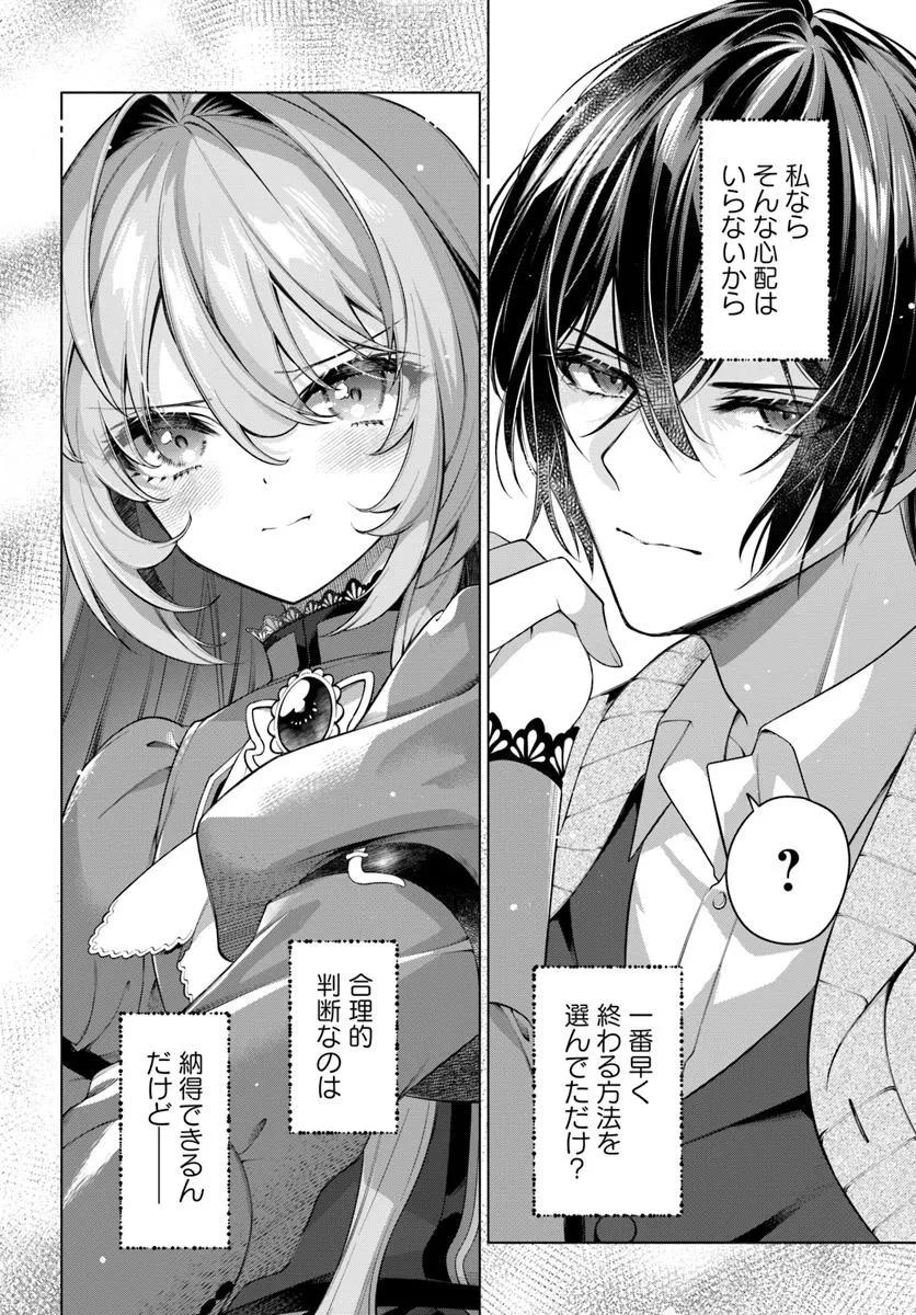 薬で幼くなったおかげで冷酷公爵様に拾われました―捨てられ聖女は錬金術師に戻ります― 第16.4話 - 7