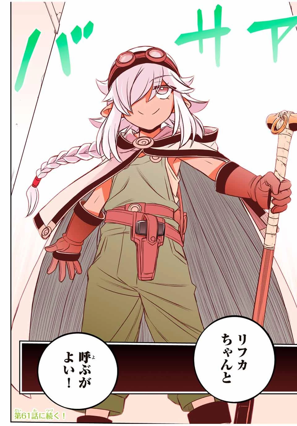 念願の悪役令嬢（ラスボス）の身体を手に入れたぞ！ 第60話 - 21