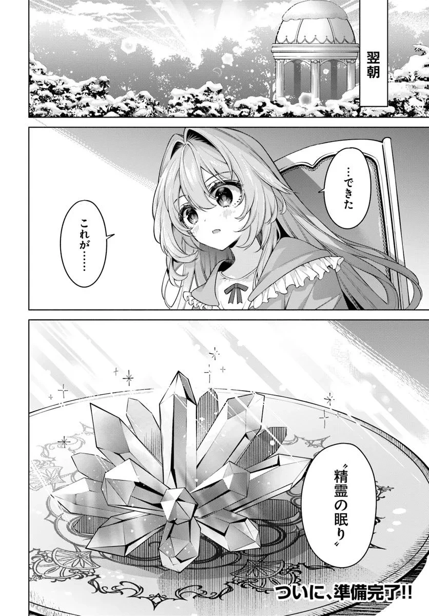 薬で幼くなったおかげで冷酷公爵様に拾われました―捨てられ聖女は錬金術師に戻ります― 第16.4話 - 9