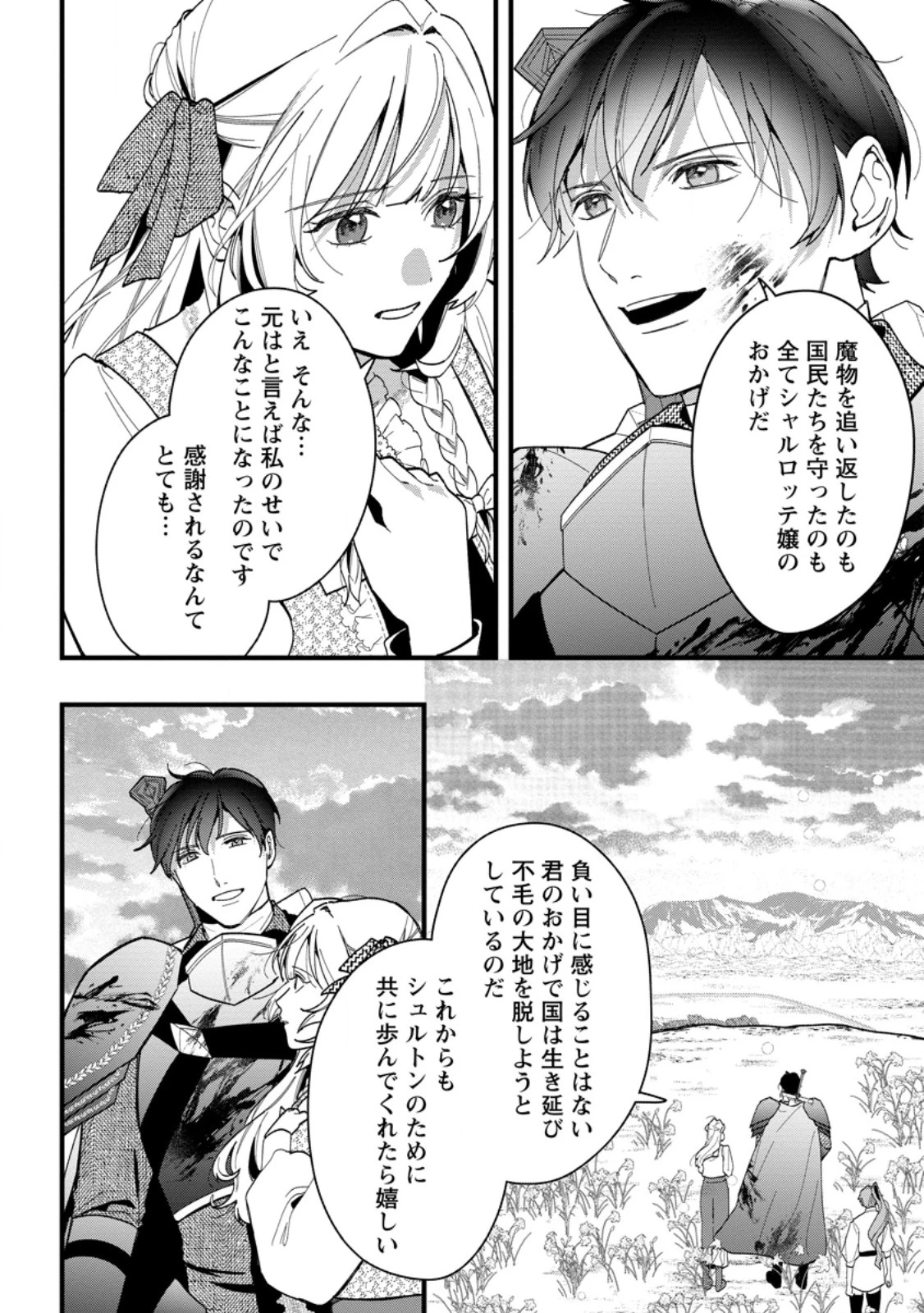 感情が天候に反映される特殊能力持ち令嬢は婚約解消されたので不毛の大地へ嫁ぎたい 第12.2話 - 1