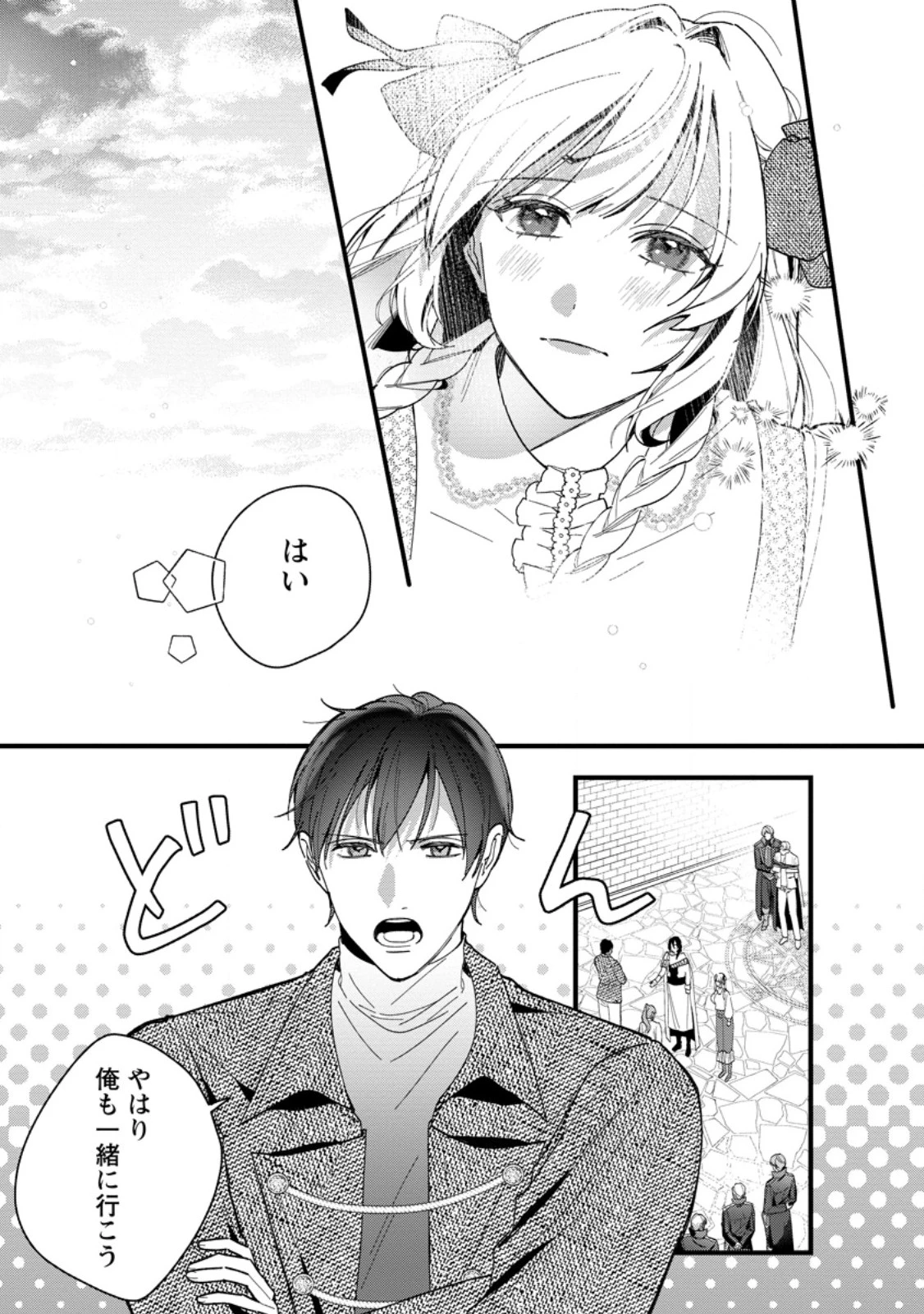 感情が天候に反映される特殊能力持ち令嬢は婚約解消されたので不毛の大地へ嫁ぎたい 第12.2話 - 2