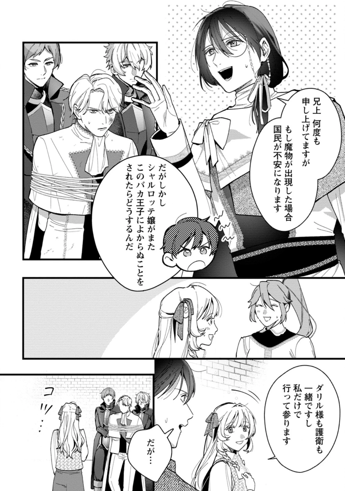 感情が天候に反映される特殊能力持ち令嬢は婚約解消されたので不毛の大地へ嫁ぎたい 第12.2話 - 3