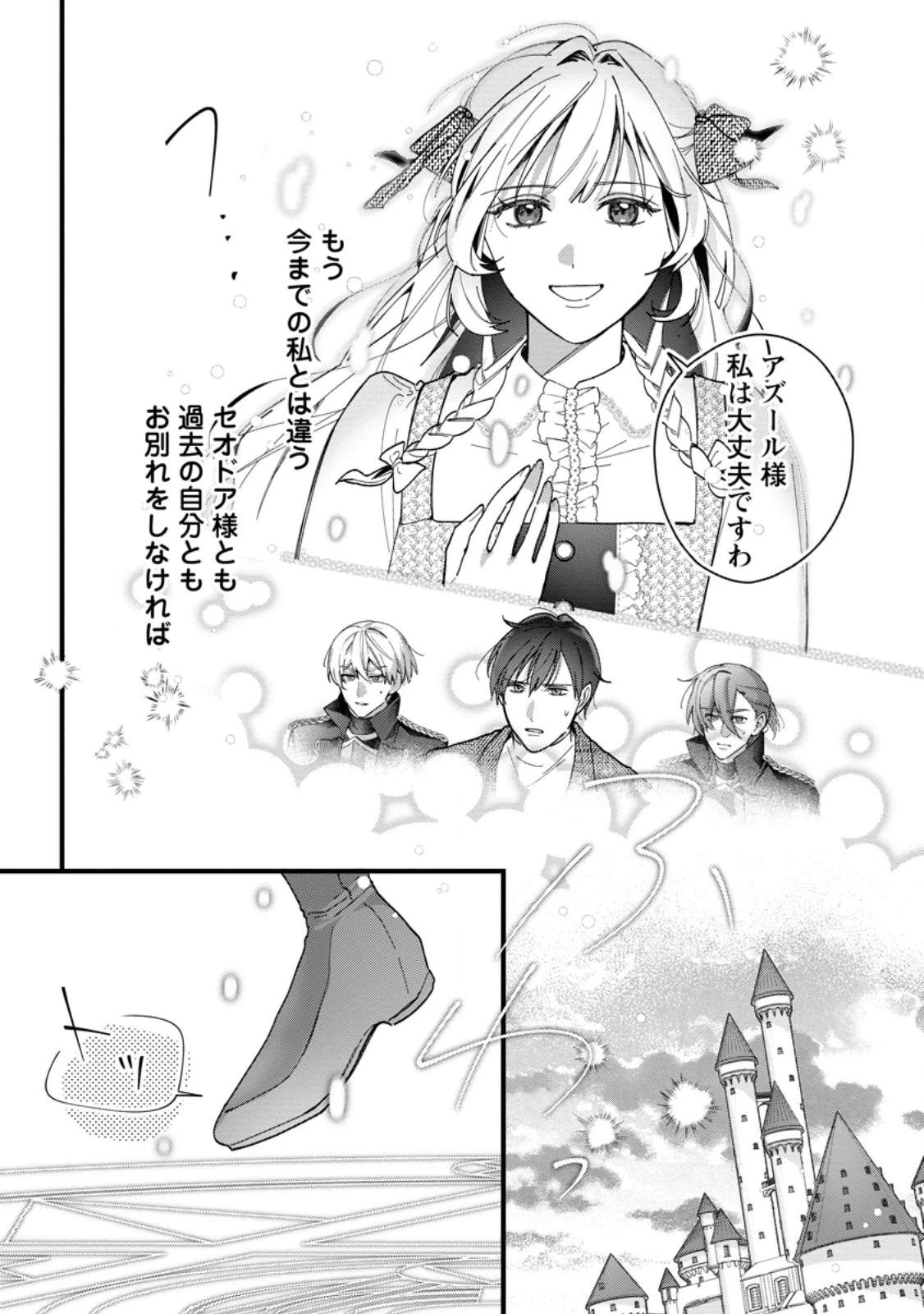 感情が天候に反映される特殊能力持ち令嬢は婚約解消されたので不毛の大地へ嫁ぎたい 第12.2話 - 4