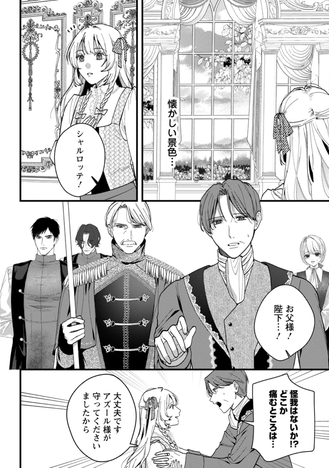 感情が天候に反映される特殊能力持ち令嬢は婚約解消されたので不毛の大地へ嫁ぎたい 第12.2話 - 5