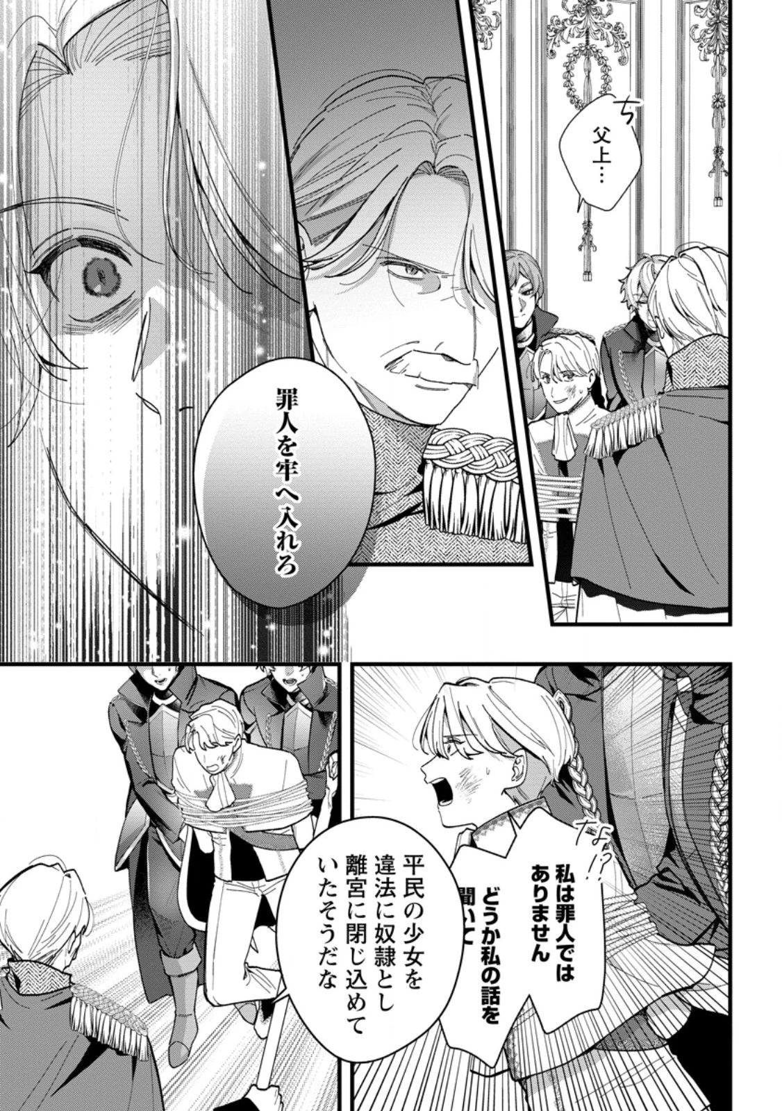 感情が天候に反映される特殊能力持ち令嬢は婚約解消されたので不毛の大地へ嫁ぎたい 第12.2話 - 6