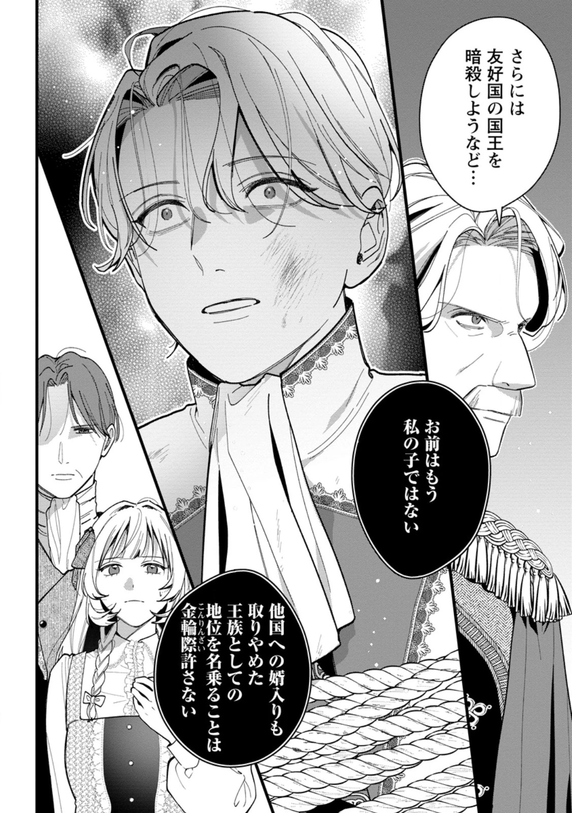 感情が天候に反映される特殊能力持ち令嬢は婚約解消されたので不毛の大地へ嫁ぎたい 第12.2話 - 7