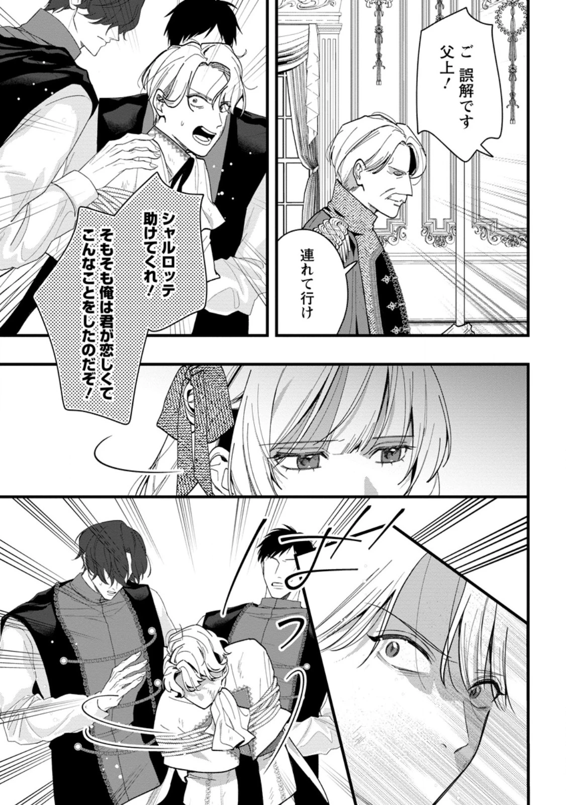 感情が天候に反映される特殊能力持ち令嬢は婚約解消されたので不毛の大地へ嫁ぎたい 第12.2話 - 8