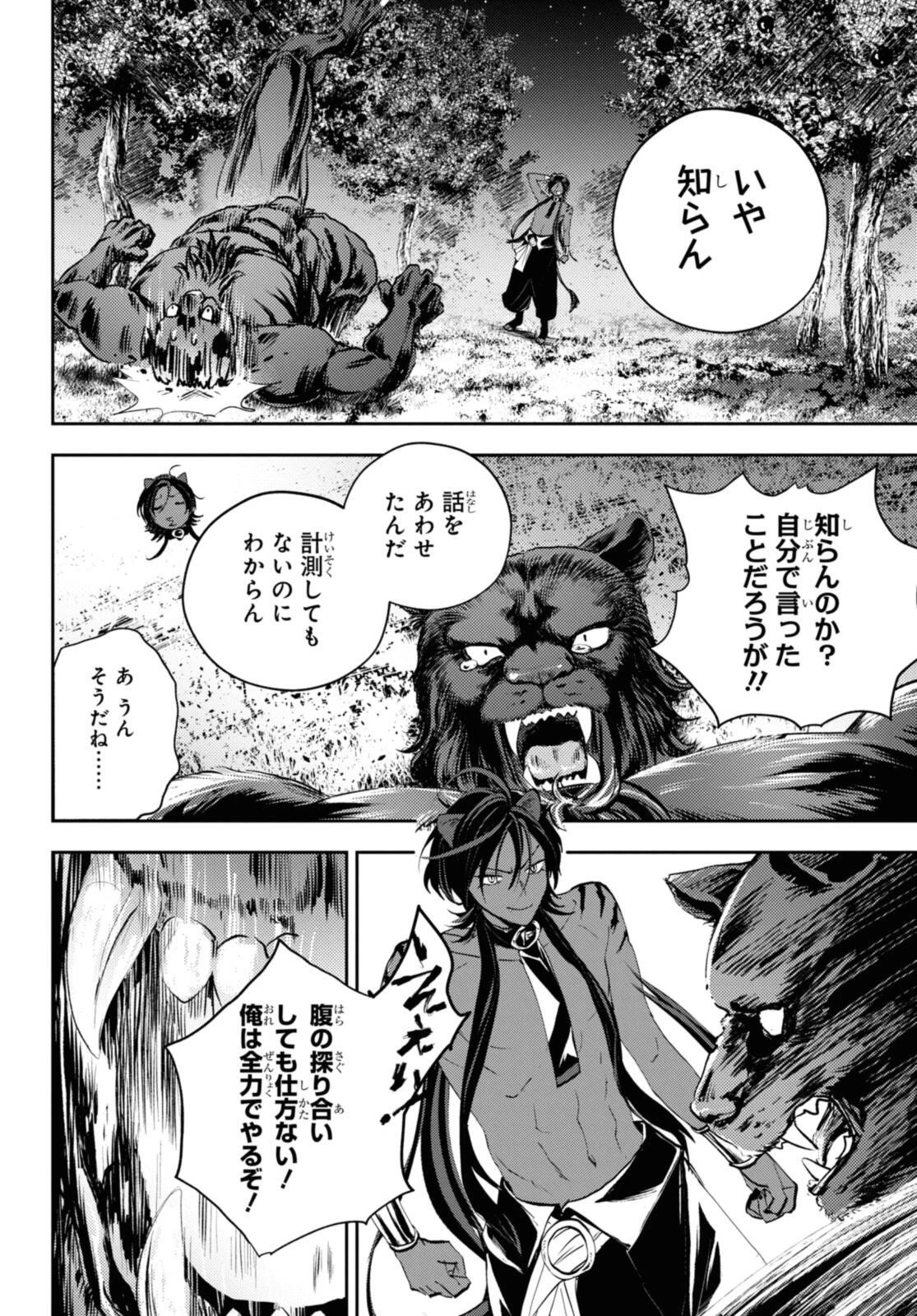 異世界帰りの元勇者ですが、デスゲームに巻き込まれました 第25.2話 - 5