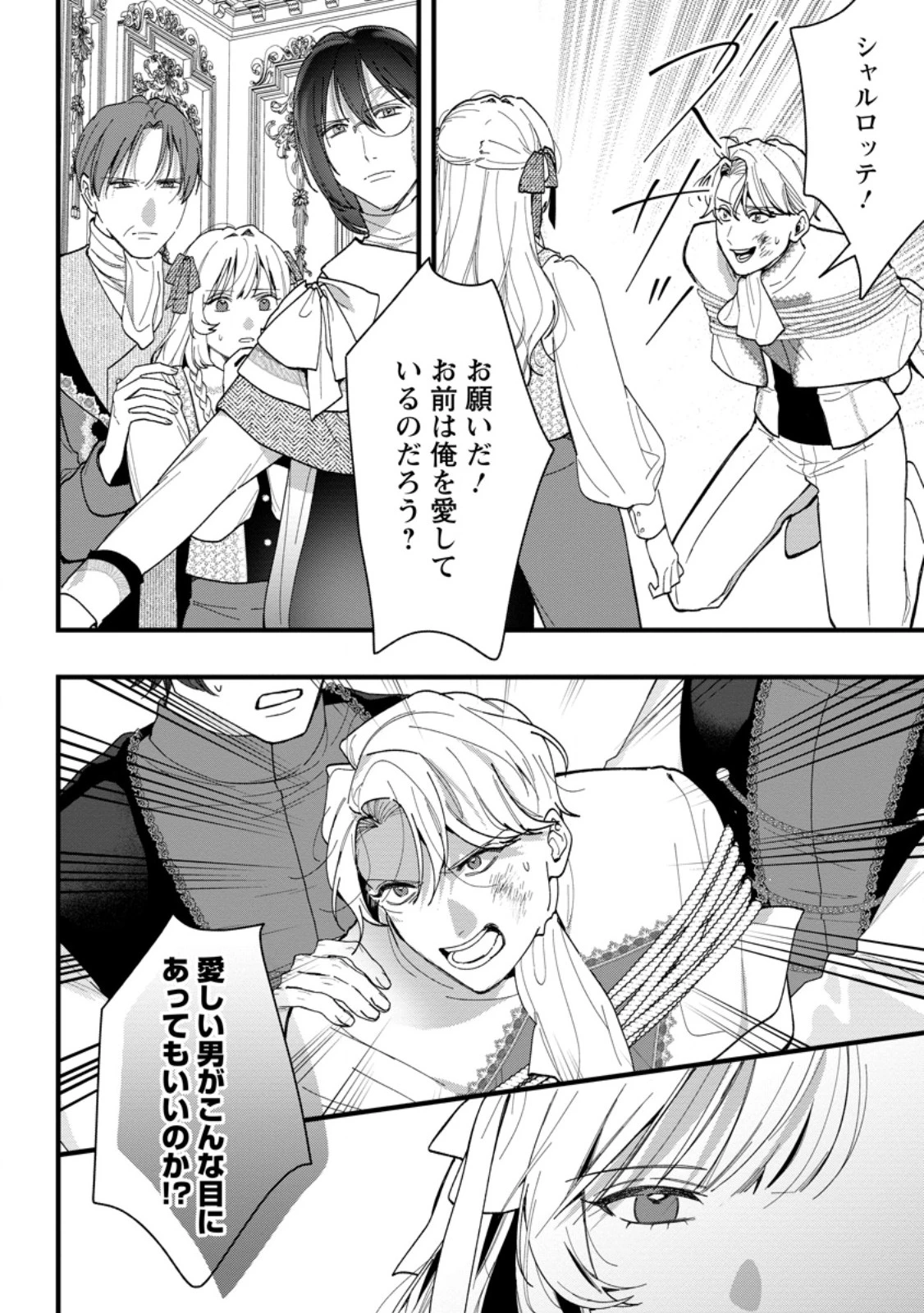 感情が天候に反映される特殊能力持ち令嬢は婚約解消されたので不毛の大地へ嫁ぎたい 第12.2話 - 9