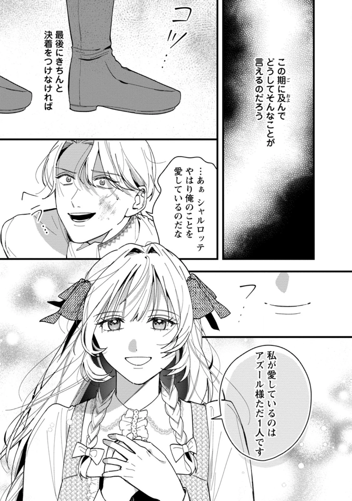 感情が天候に反映される特殊能力持ち令嬢は婚約解消されたので不毛の大地へ嫁ぎたい 第12.2話 - 10