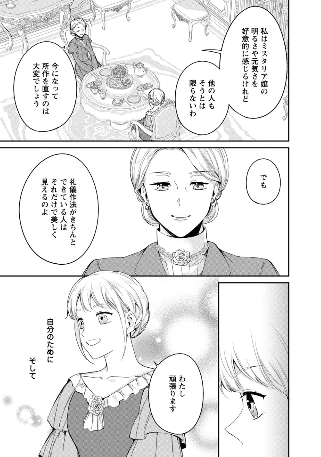 婚約破棄されたのでお掃除メイドになったら笑わない貴公子様に溺愛されました 第18話 - 3