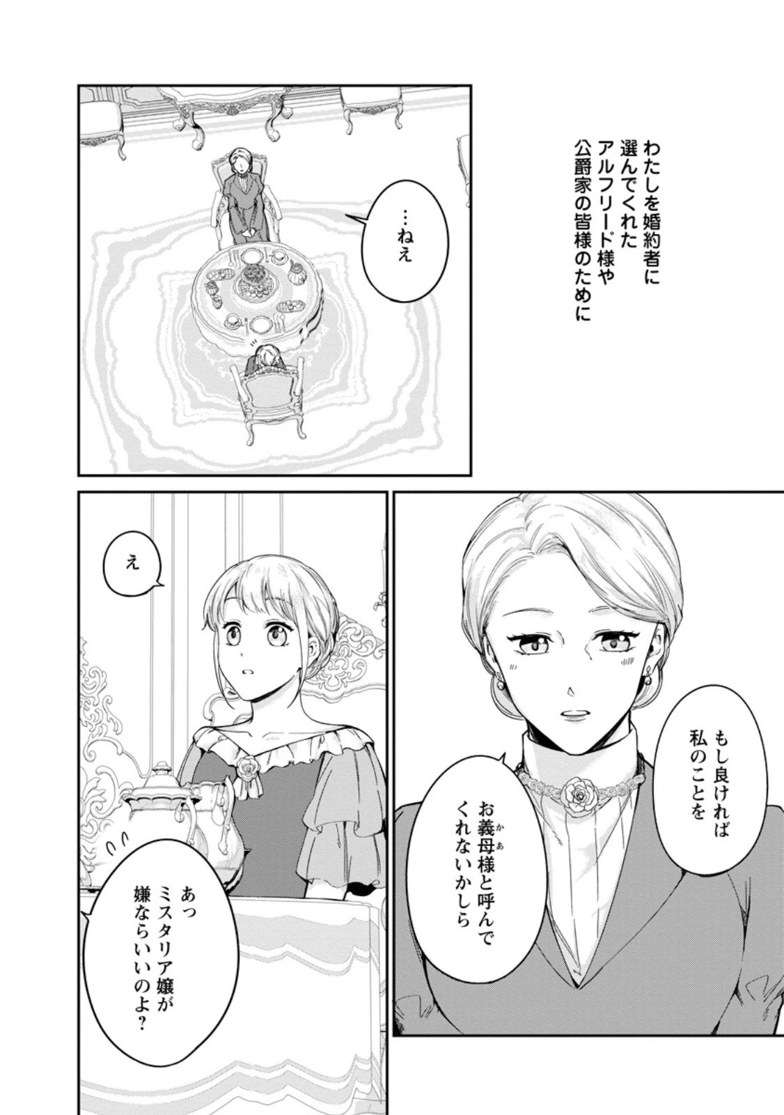 婚約破棄されたのでお掃除メイドになったら笑わない貴公子様に溺愛されました 第18話 - 4