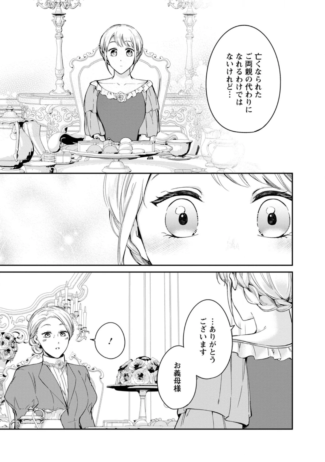 婚約破棄されたのでお掃除メイドになったら笑わない貴公子様に溺愛されました 第18話 - 5