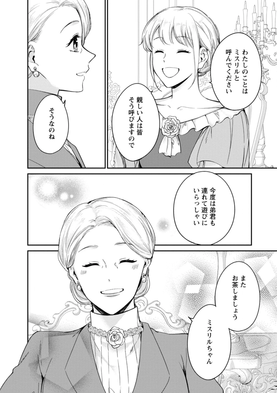 婚約破棄されたのでお掃除メイドになったら笑わない貴公子様に溺愛されました 第18話 - 6