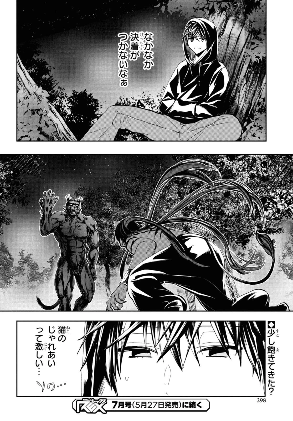 異世界帰りの元勇者ですが、デスゲームに巻き込まれました 第25.2話 - 13