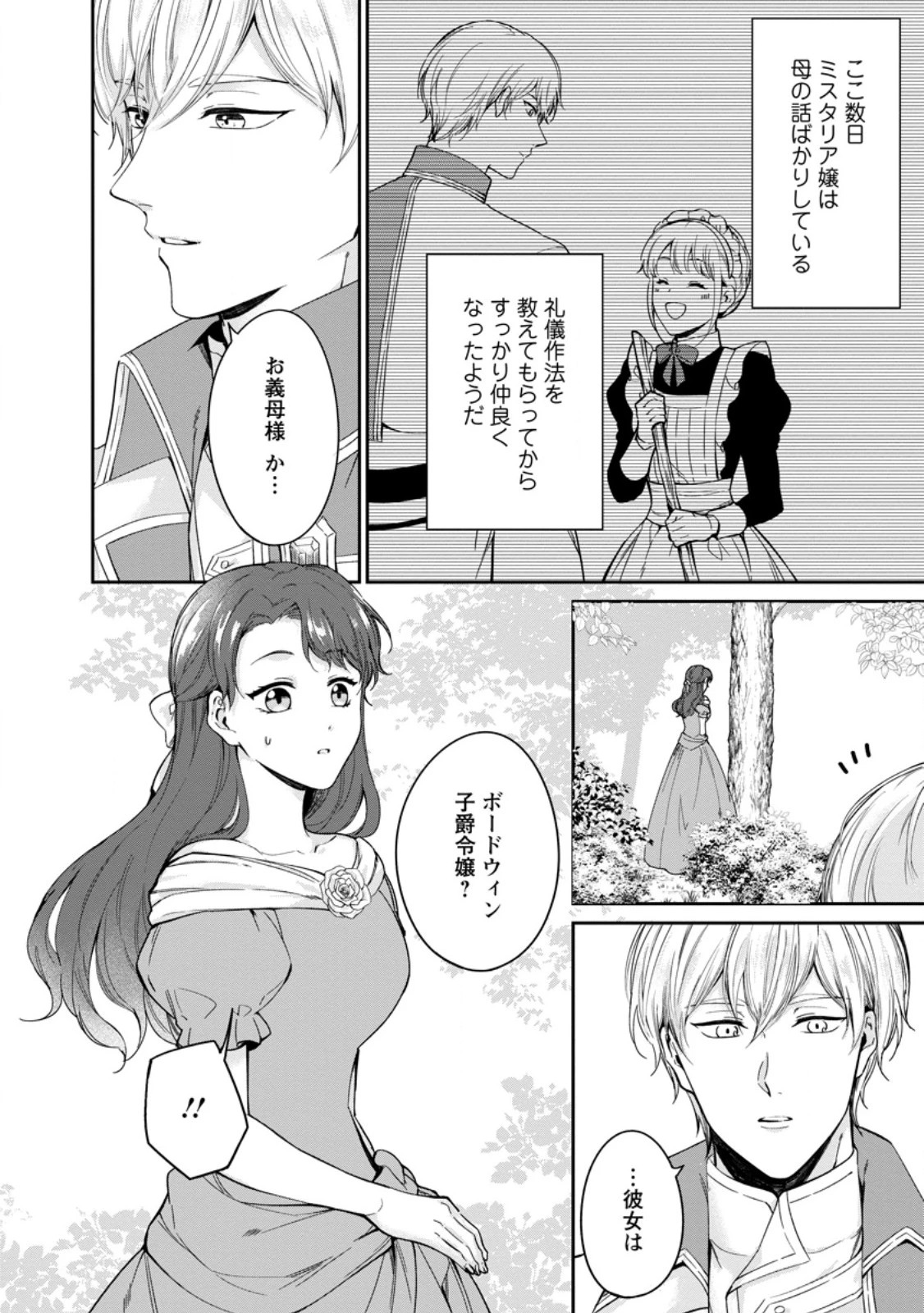 婚約破棄されたのでお掃除メイドになったら笑わない貴公子様に溺愛されました 第18話 - 8