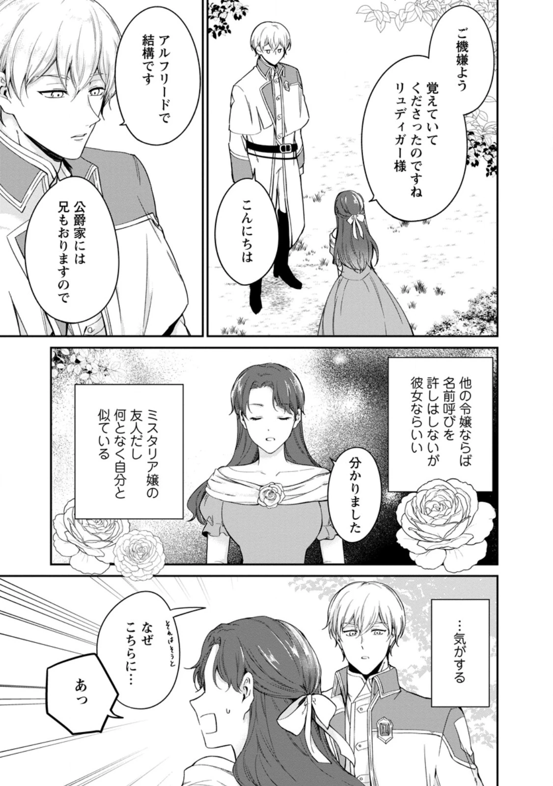婚約破棄されたのでお掃除メイドになったら笑わない貴公子様に溺愛されました 第18話 - 9