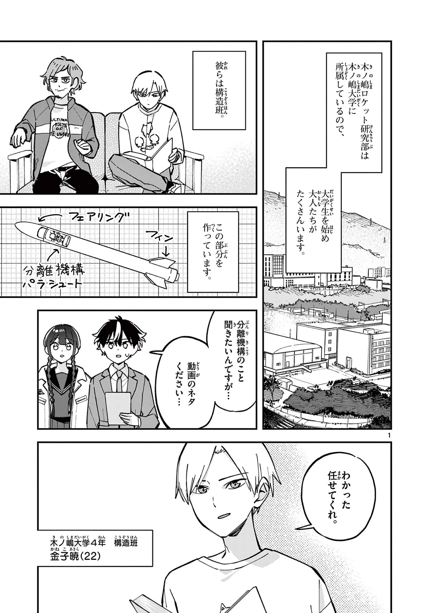 放課後、僕らは宇宙に惑う 第17話 - 1