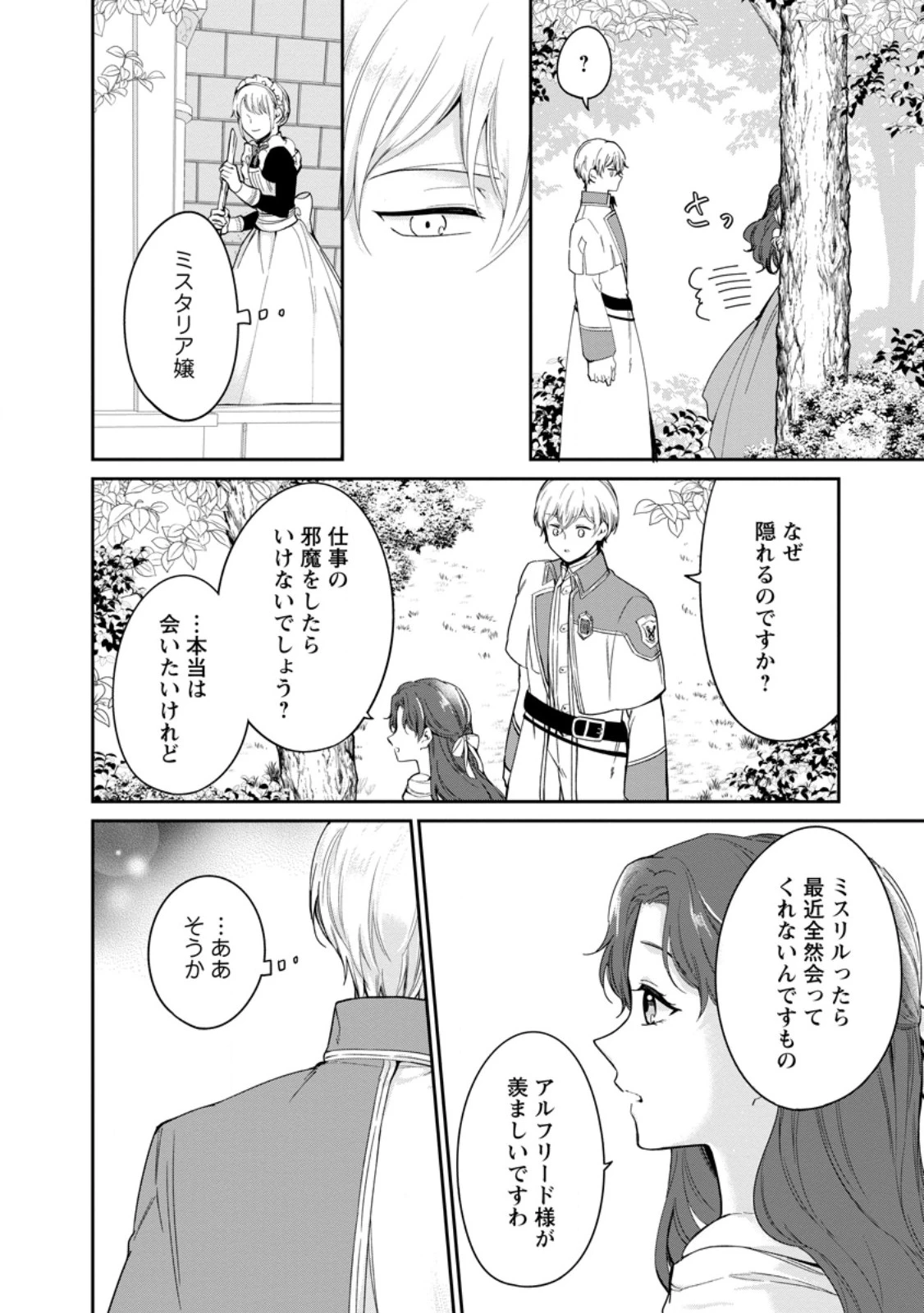 婚約破棄されたのでお掃除メイドになったら笑わない貴公子様に溺愛されました 第18話 - 10