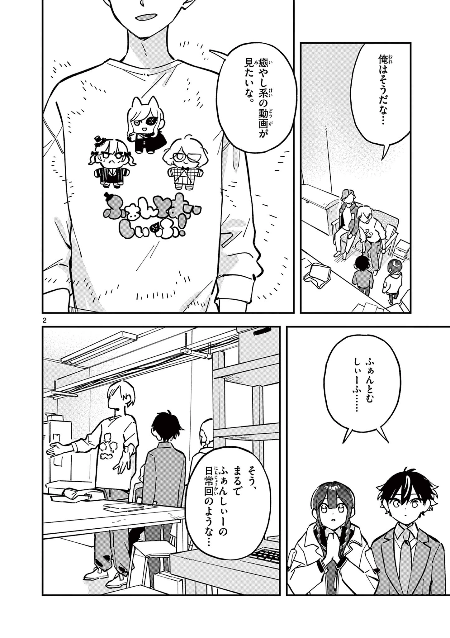 放課後、僕らは宇宙に惑う 第17話 - 2