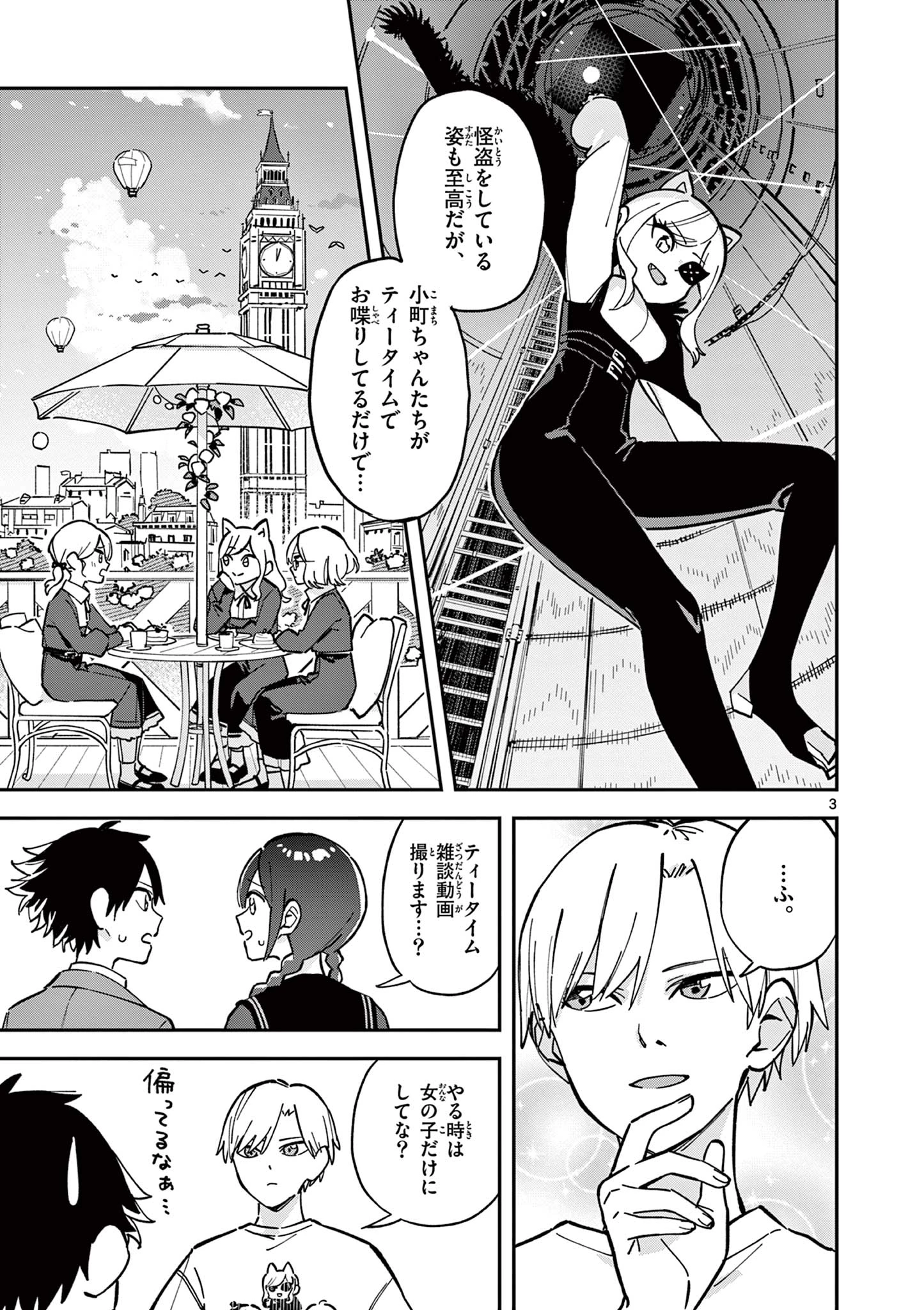 放課後、僕らは宇宙に惑う 第17話 - 3