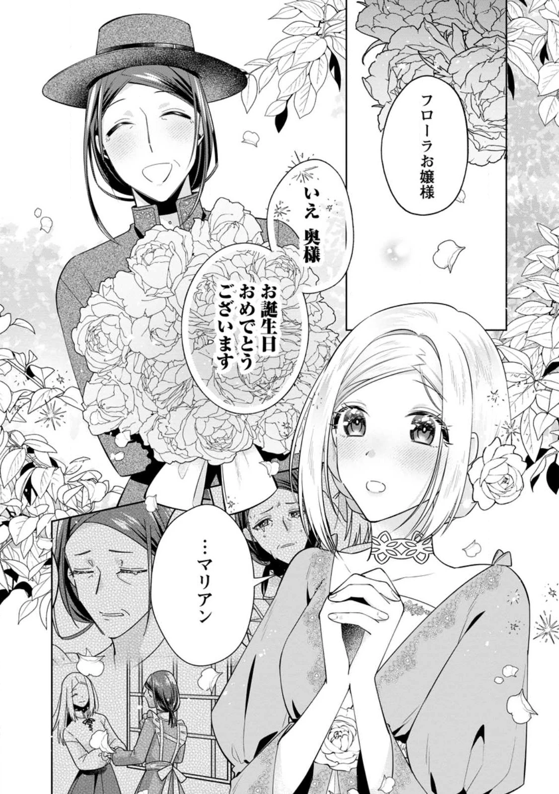 ポジティブ令嬢フローラの幸せな契約結婚 ポジティブれいじょうフローラのしあわせなけいやくけっこん 第18.1話 - 1