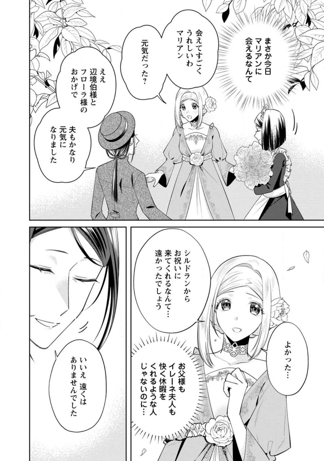ポジティブ令嬢フローラの幸せな契約結婚 ポジティブれいじょうフローラのしあわせなけいやくけっこん 第18.1話 - 2
