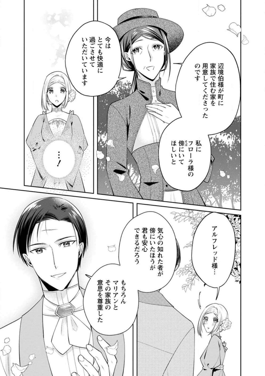 ポジティブ令嬢フローラの幸せな契約結婚 ポジティブれいじょうフローラのしあわせなけいやくけっこん 第18.1話 - 3