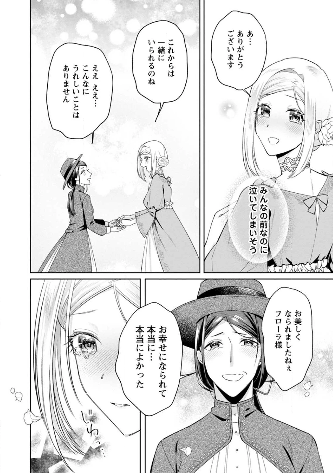 ポジティブ令嬢フローラの幸せな契約結婚 ポジティブれいじょうフローラのしあわせなけいやくけっこん 第18.1話 - 4