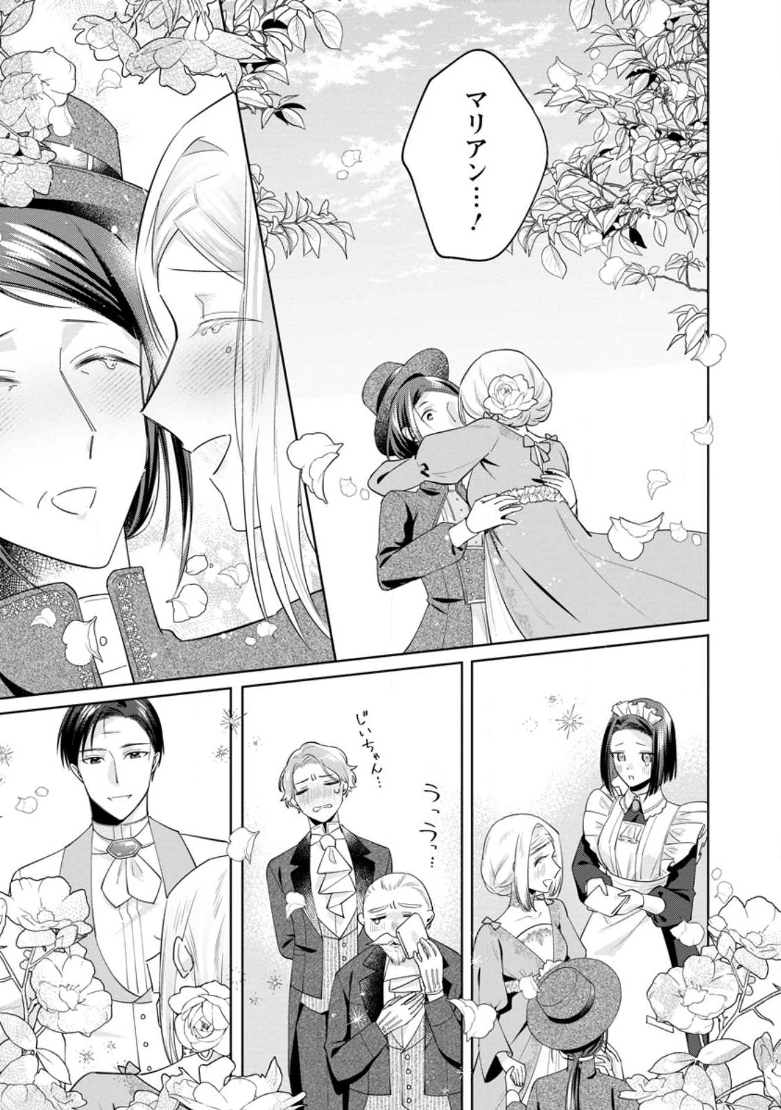 ポジティブ令嬢フローラの幸せな契約結婚 ポジティブれいじょうフローラのしあわせなけいやくけっこん 第18.1話 - 5