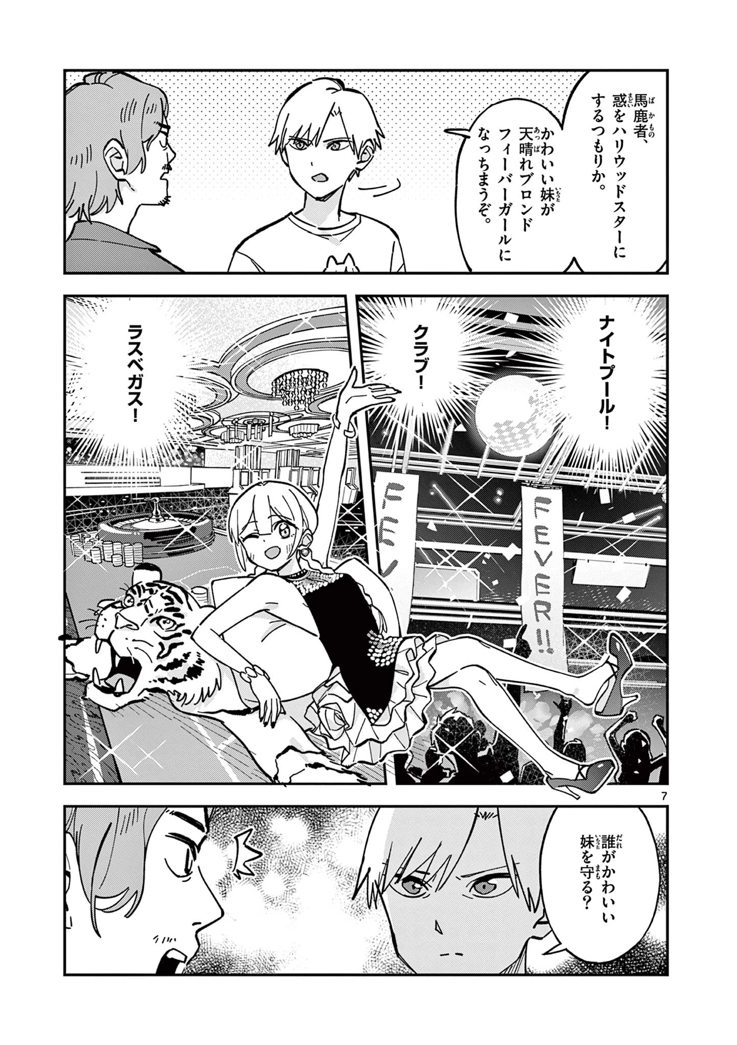 放課後、僕らは宇宙に惑う 第17話 - 7