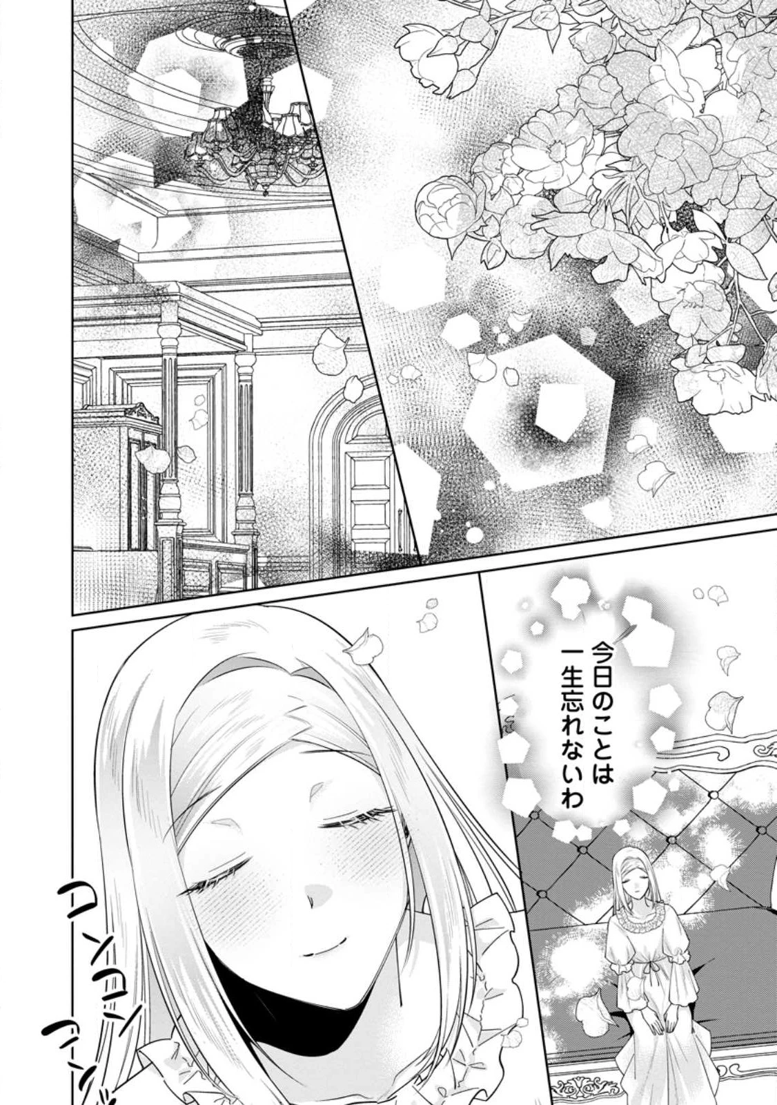 ポジティブ令嬢フローラの幸せな契約結婚 ポジティブれいじょうフローラのしあわせなけいやくけっこん 第18.1話 - 6