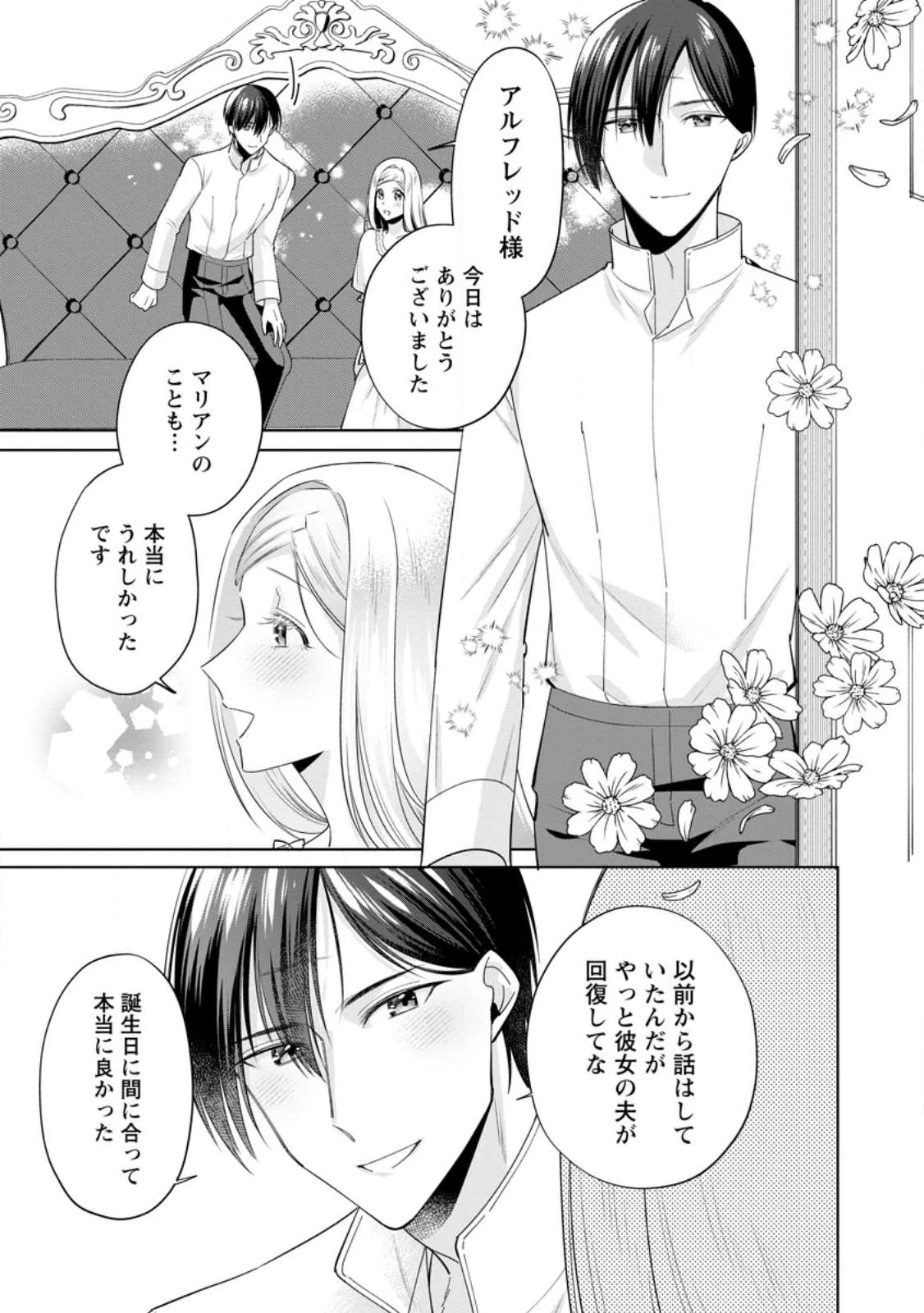 ポジティブ令嬢フローラの幸せな契約結婚 ポジティブれいじょうフローラのしあわせなけいやくけっこん 第18.1話 - 7