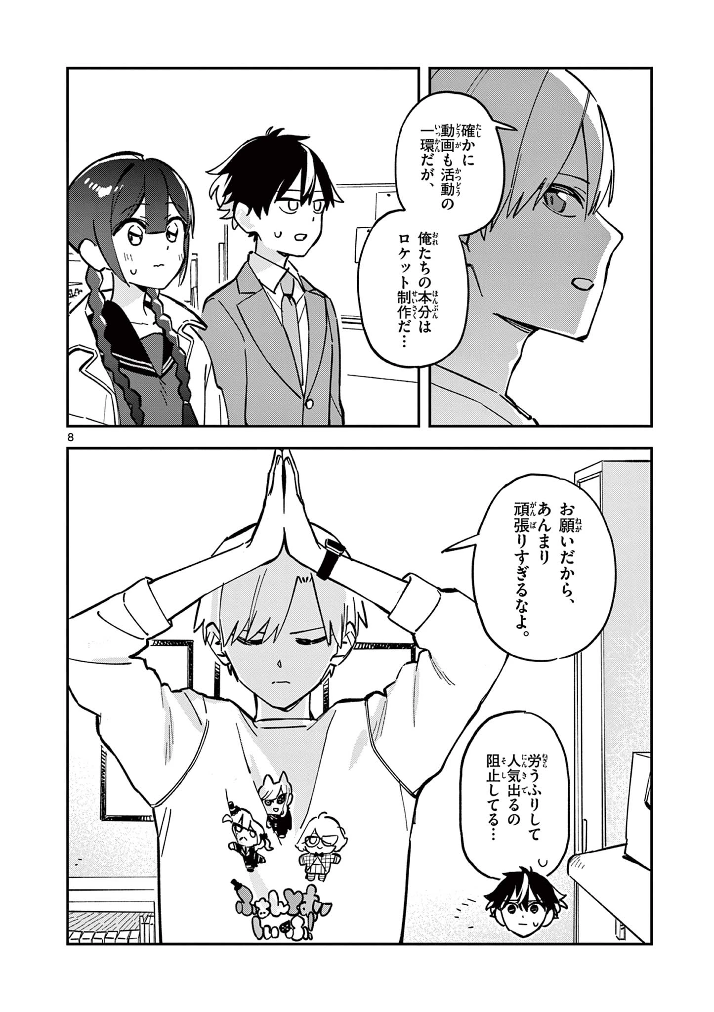 放課後、僕らは宇宙に惑う 第17話 - 8