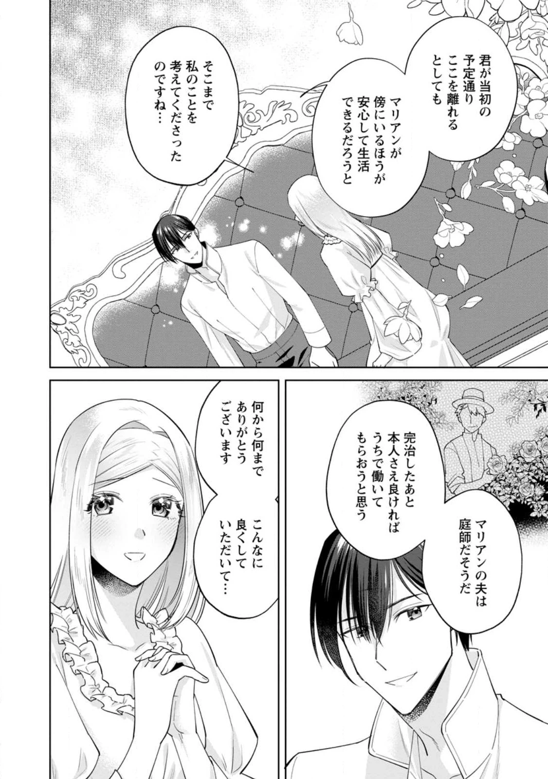 ポジティブ令嬢フローラの幸せな契約結婚 ポジティブれいじょうフローラのしあわせなけいやくけっこん 第18.1話 - 8