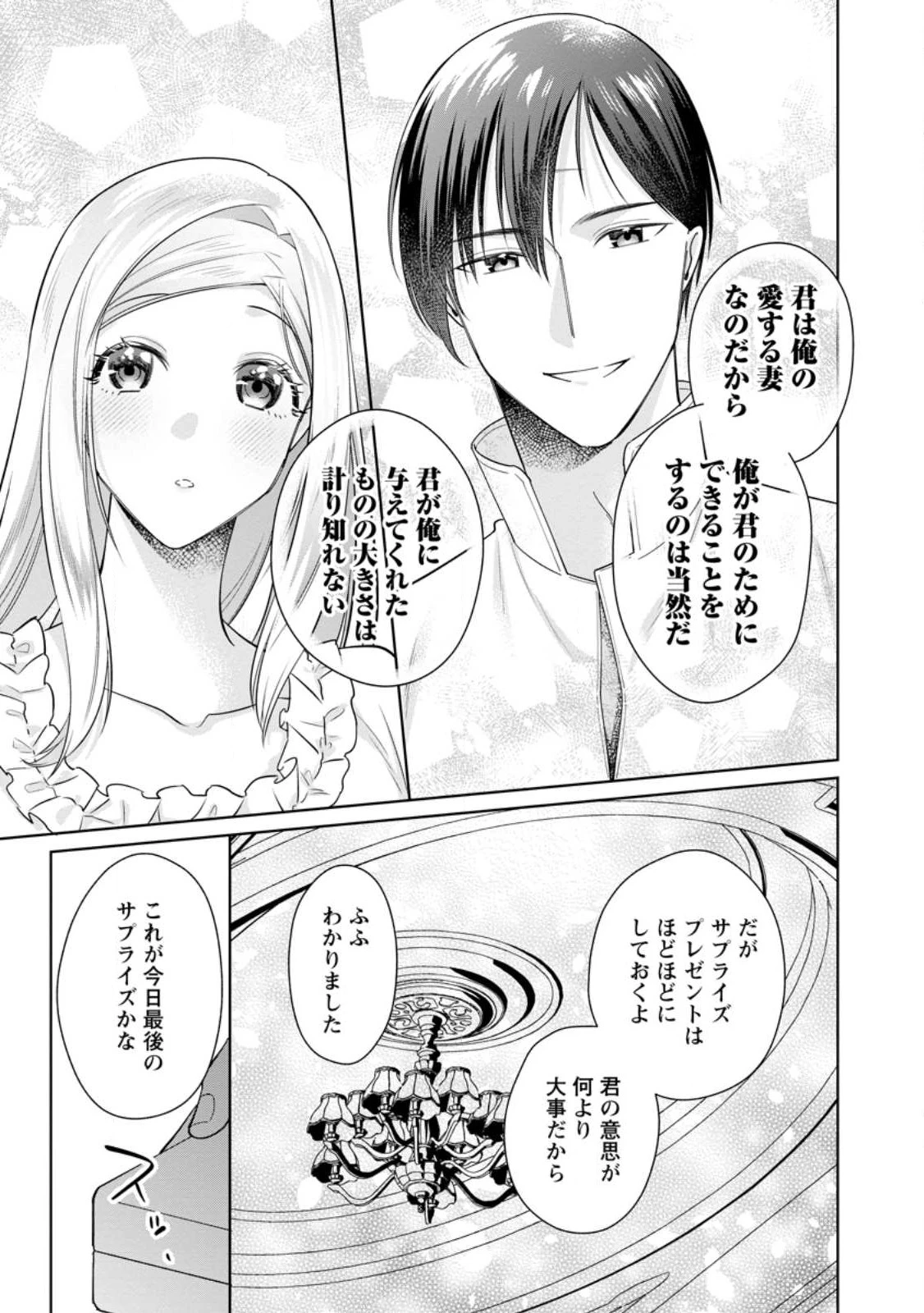 ポジティブ令嬢フローラの幸せな契約結婚 ポジティブれいじょうフローラのしあわせなけいやくけっこん 第18.1話 - 9