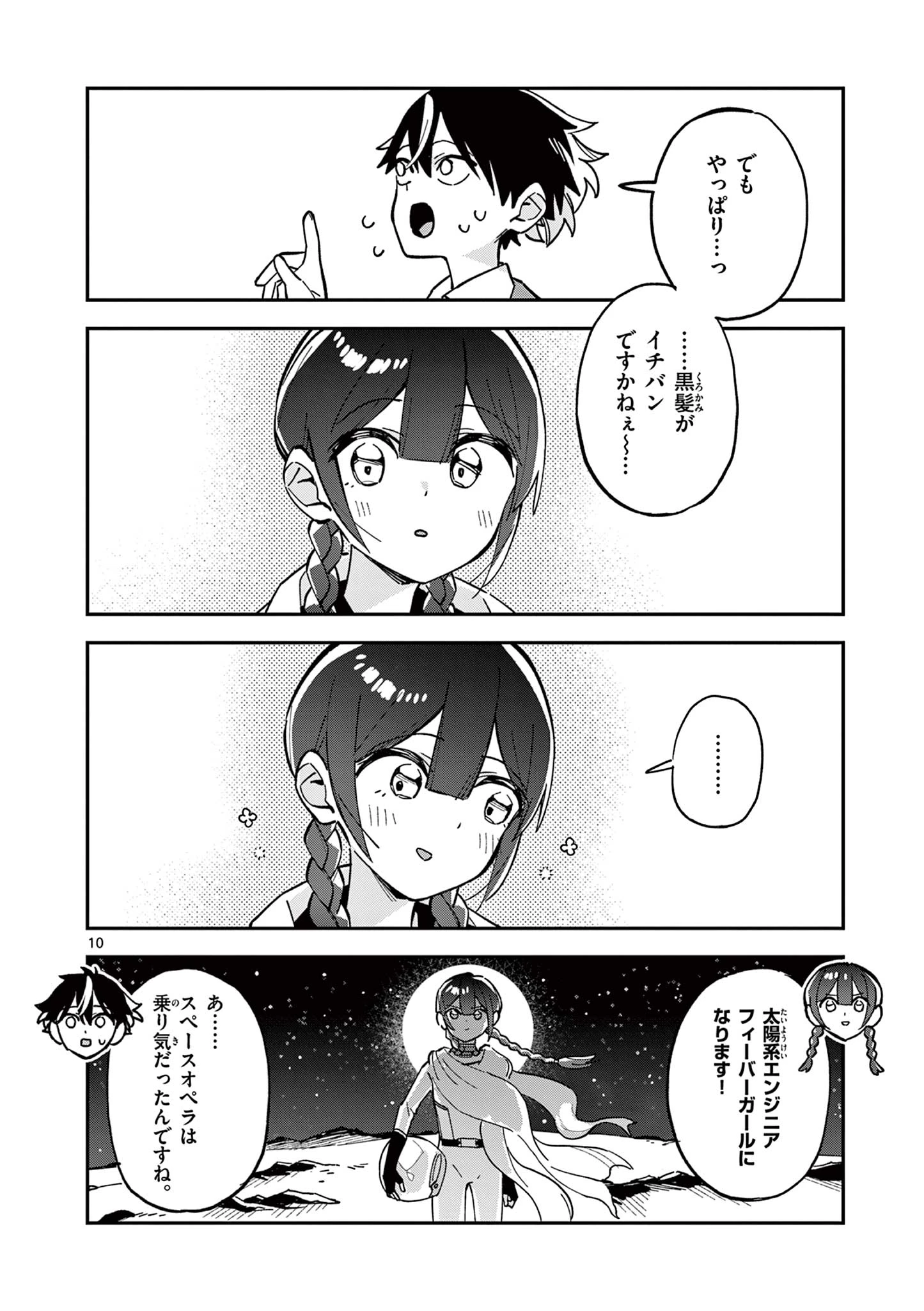 放課後、僕らは宇宙に惑う 第17話 - 10