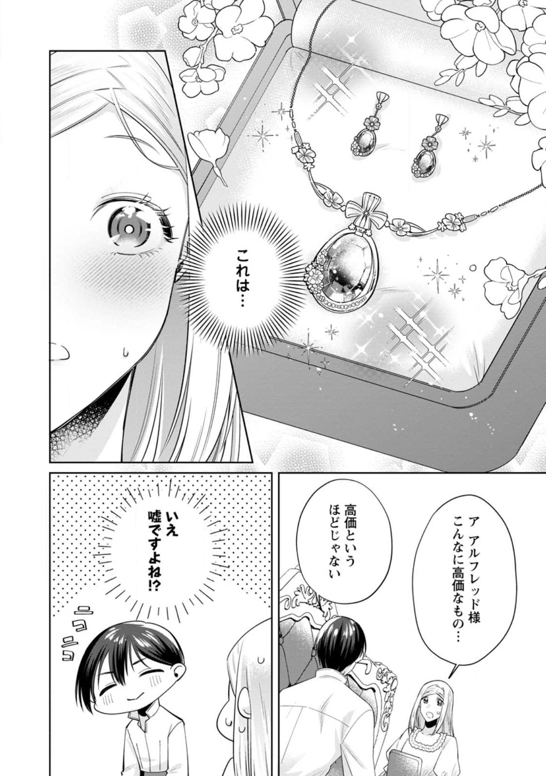 ポジティブ令嬢フローラの幸せな契約結婚 ポジティブれいじょうフローラのしあわせなけいやくけっこん 第18.1話 - 10